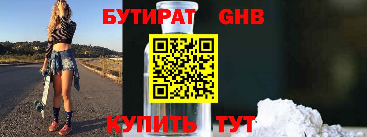БУТИРАТ бутик  Вход с VPN  Лесной 