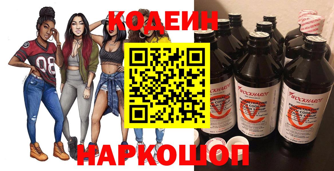 Codein напиток Lean (лин) Лесной