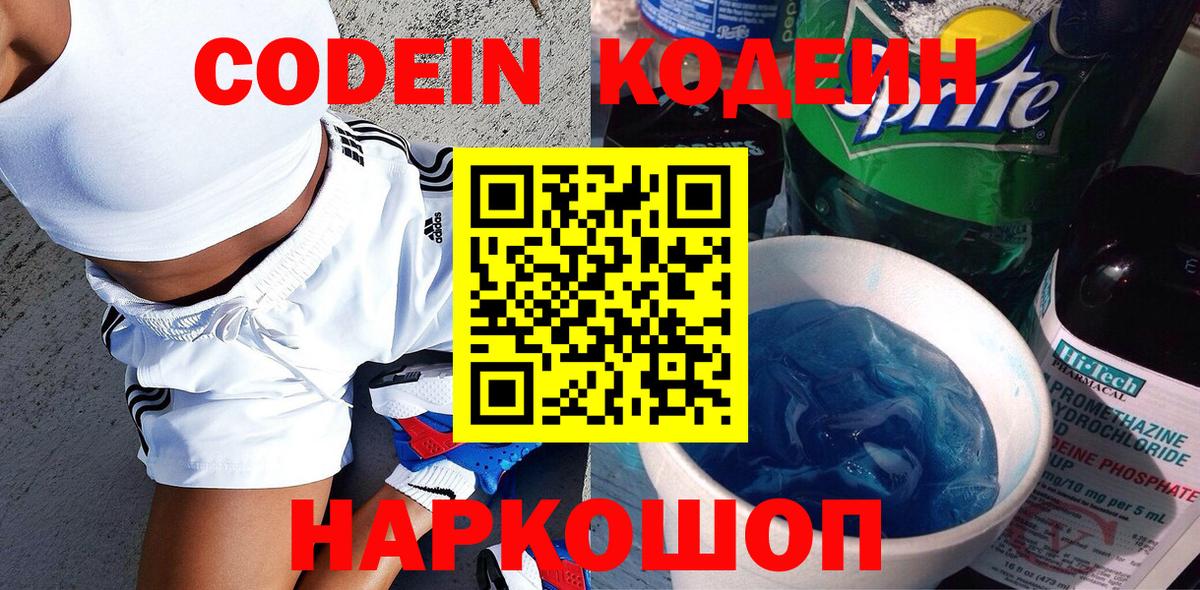 Кодеин Purple Drank  Вход с VPN  Кодеиновый сироп Lean напиток Lean (лин)  Лесной 
