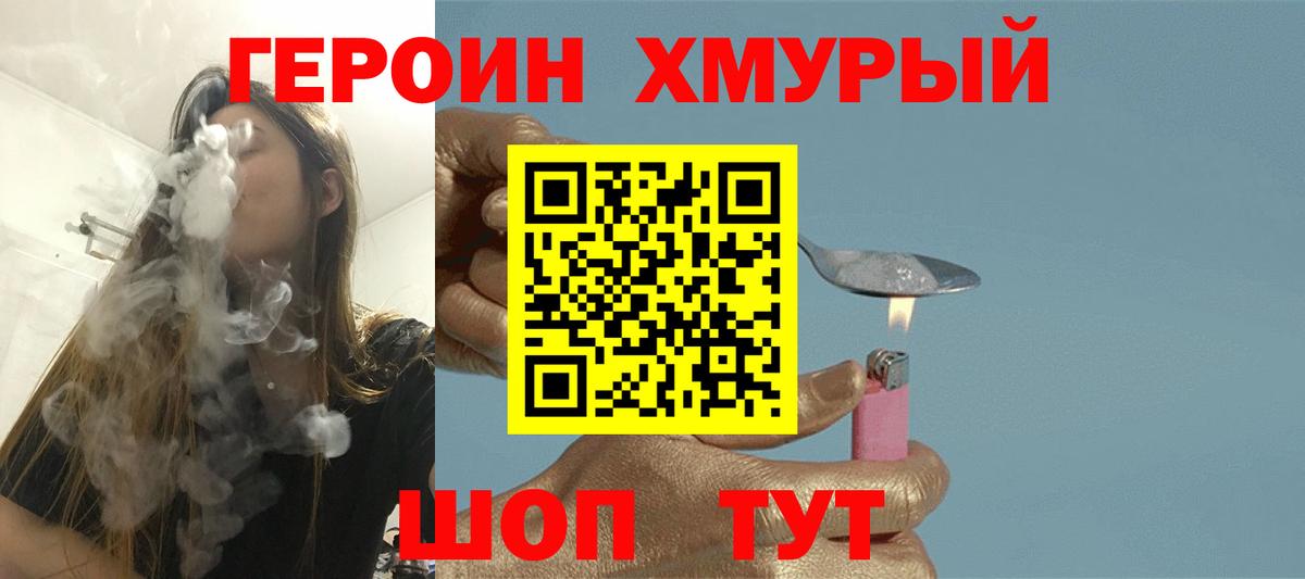Лесной  Героин хмурый  ГЕРОИН  Вход с VPN 