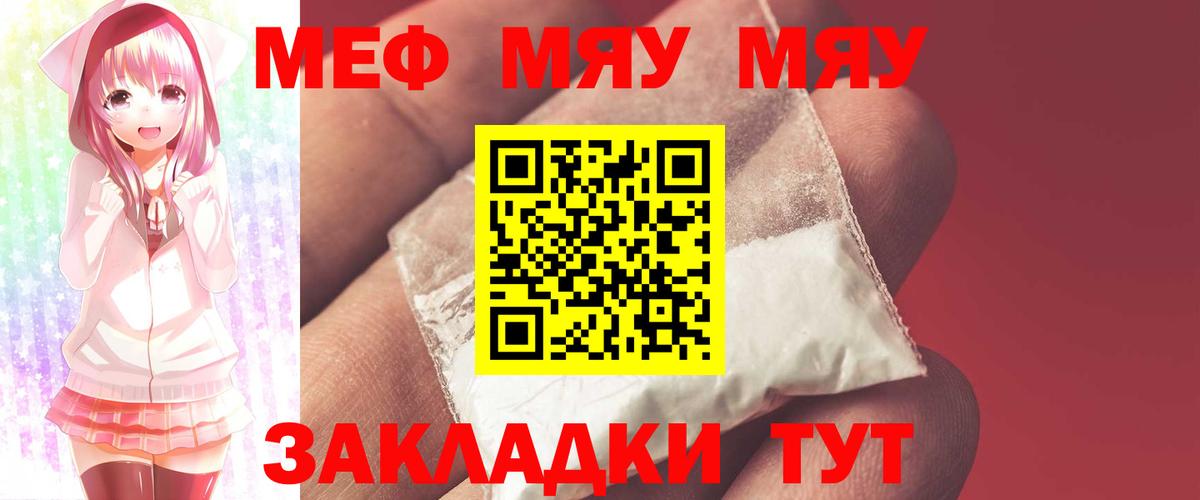 Меф мука Лесной